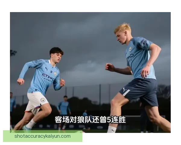 英超狼队迎战曼城，状态回暖值得关注