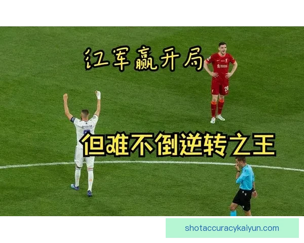 克洛普战术成功因素分析，表现稳健的进攻与防守策略引领球队前行